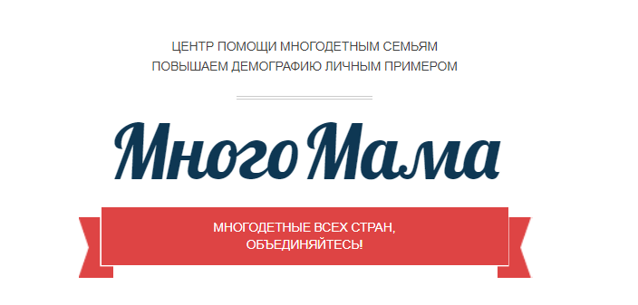 Многомама. МНОГОМАМА логотип. Центр помощи многодетным семьям «МНОГОМАМА». МНОГОМАМА картинки. МНОГОМАМА Обнинск.